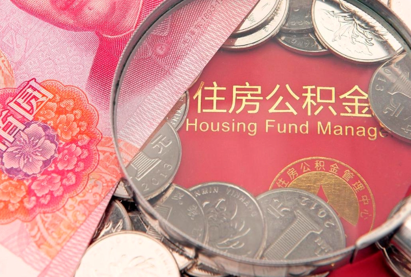 赣州离职后可以取出公积金吗（离职了可以取出住房公积金吗）